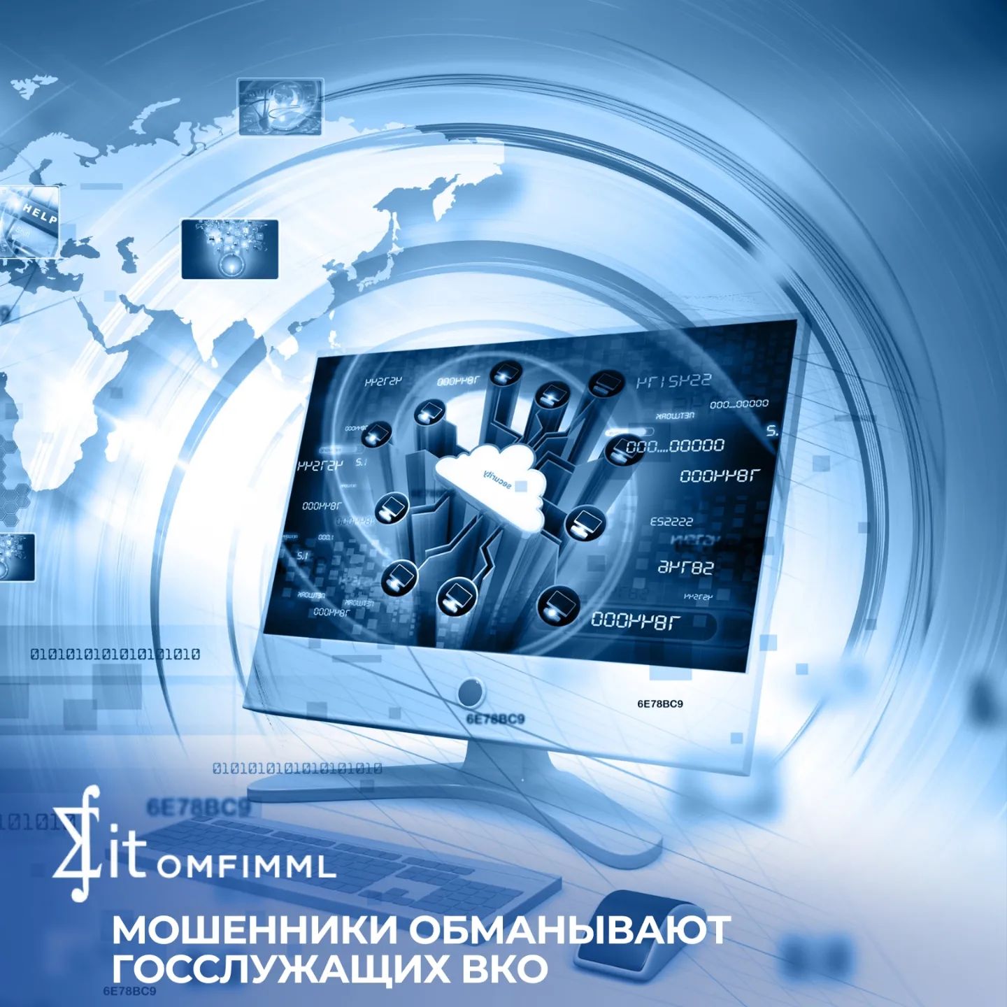 Мошенники обманываю госслужащих ВКО