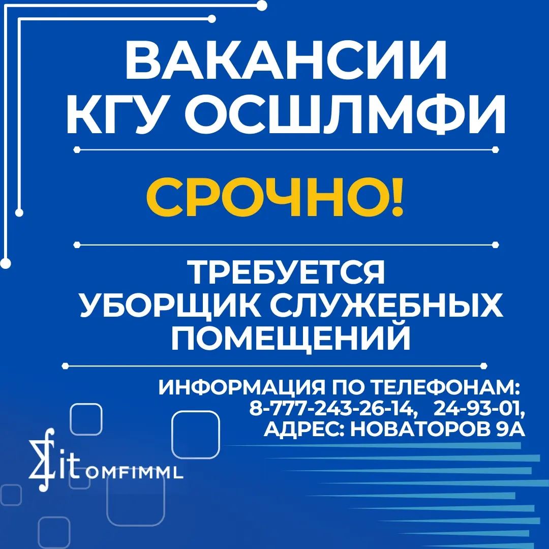 Вакансия