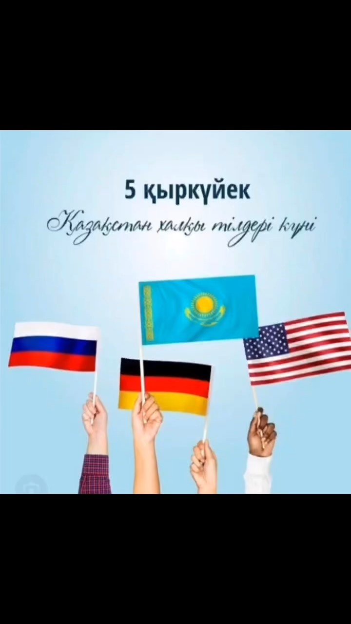 Тілдер күні День языков