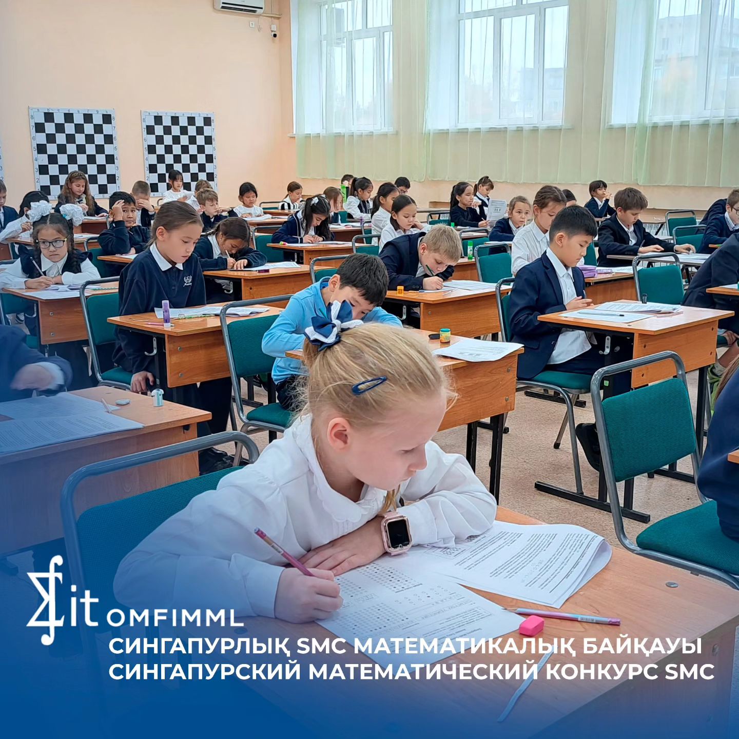 Сингапурлық SMC математикалық байқауы