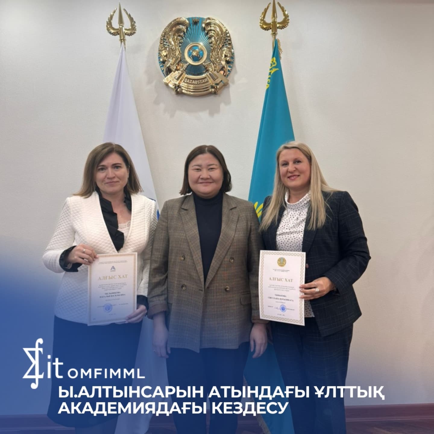 Ы.Алтынсарин атындағы ұлттық академиядағы кездесу