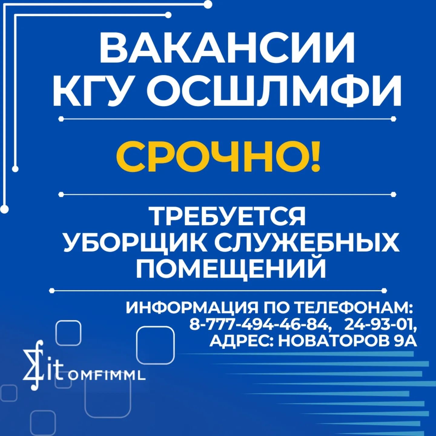Вакансии