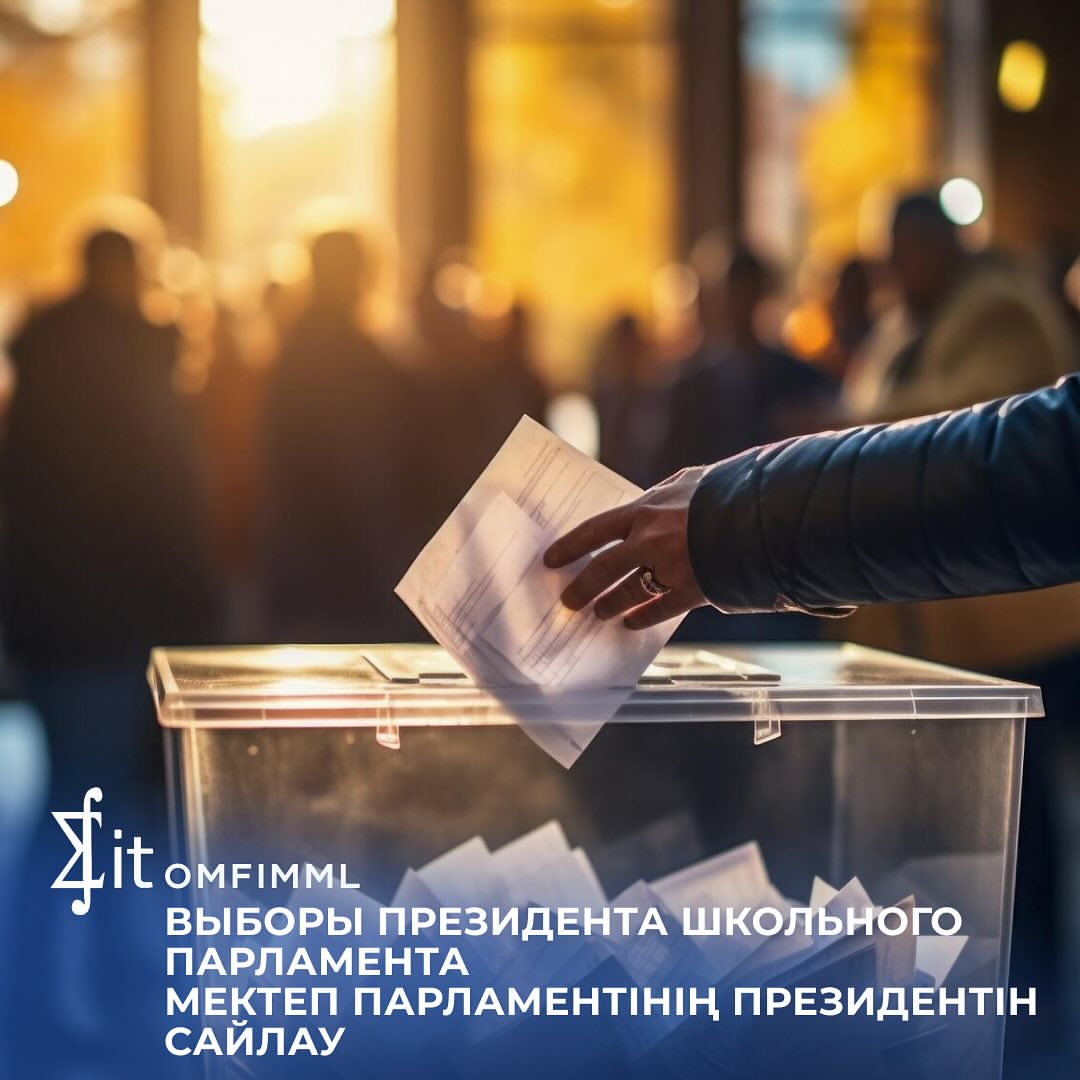 Выборы президента школьного парламента