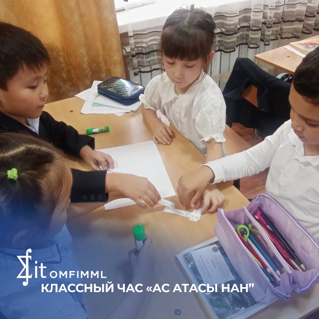 Класный час« Ас атасы нан»