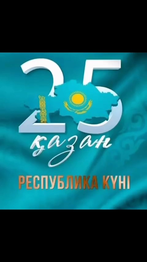 «Ұлы Елім – Қазақстан»