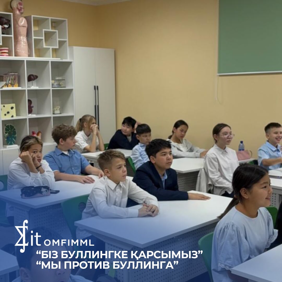 «Біз буллингке қарсымыз»