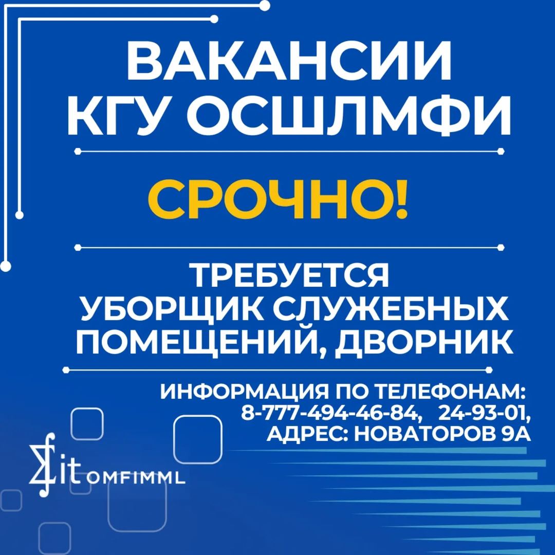 Вакансии
