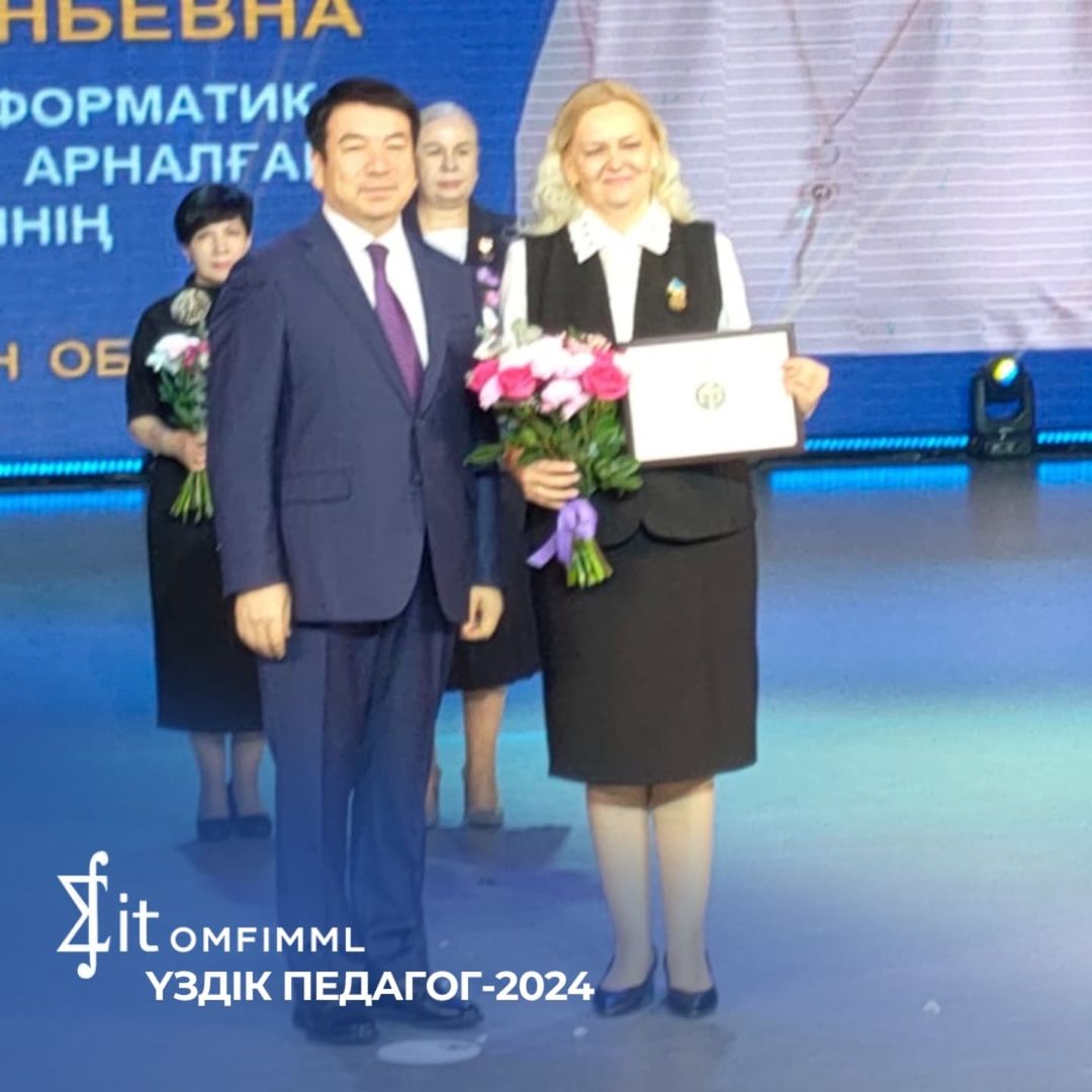 "Үздік педагог-2024"
