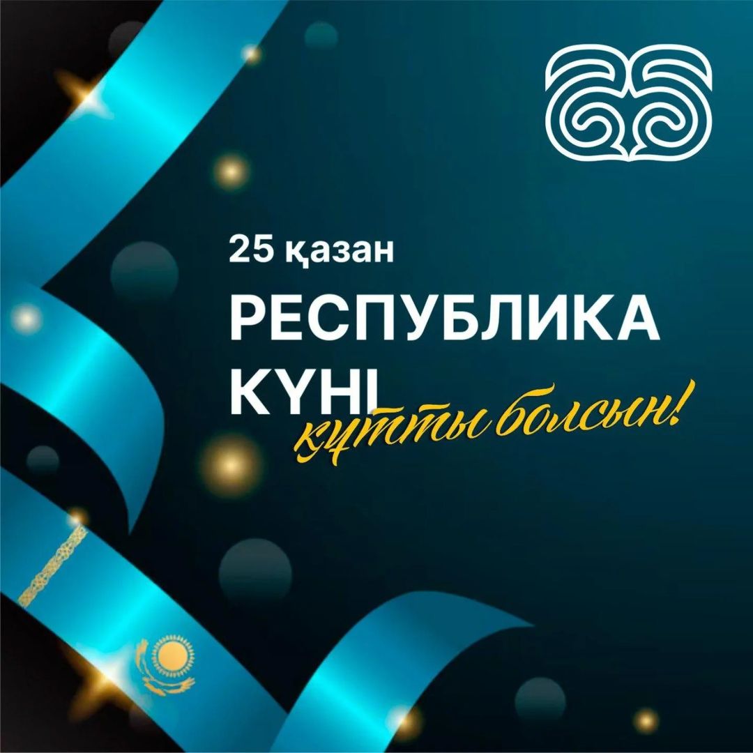 Республика күні