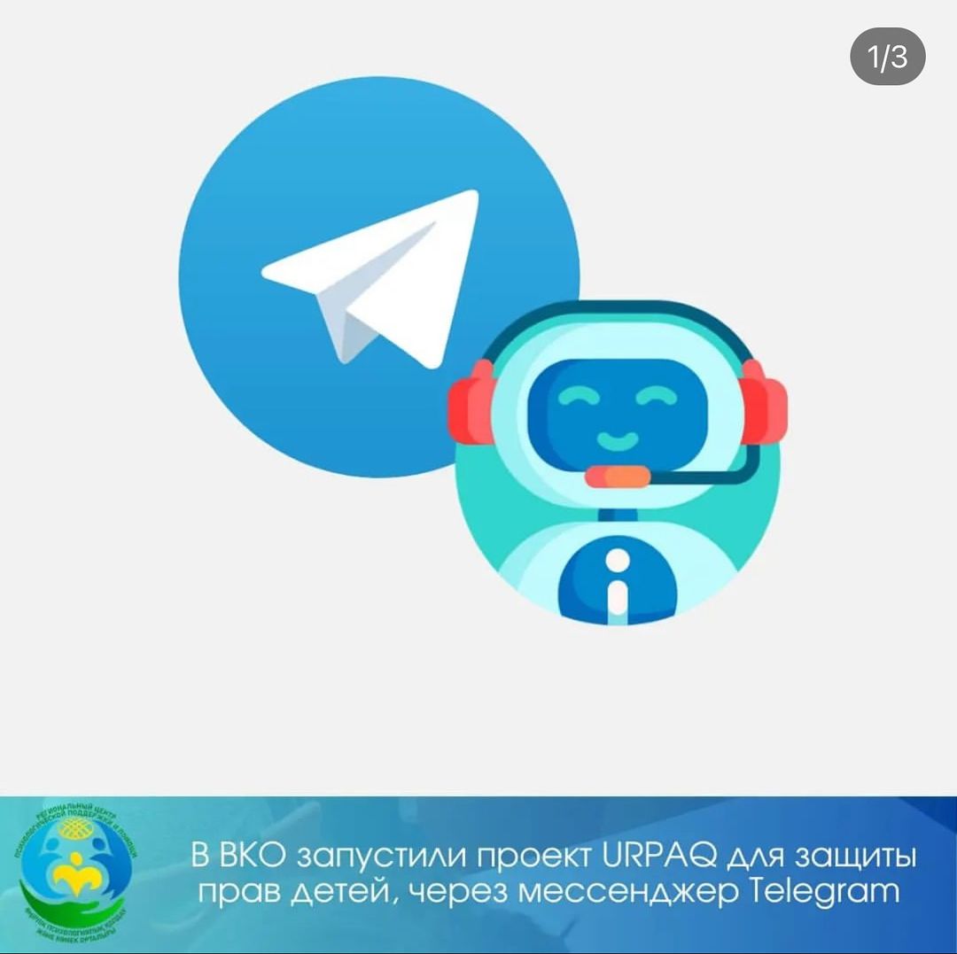 Восточно-Казахстанской области запущен проект URPAQ, направленный на защиту прав детей.