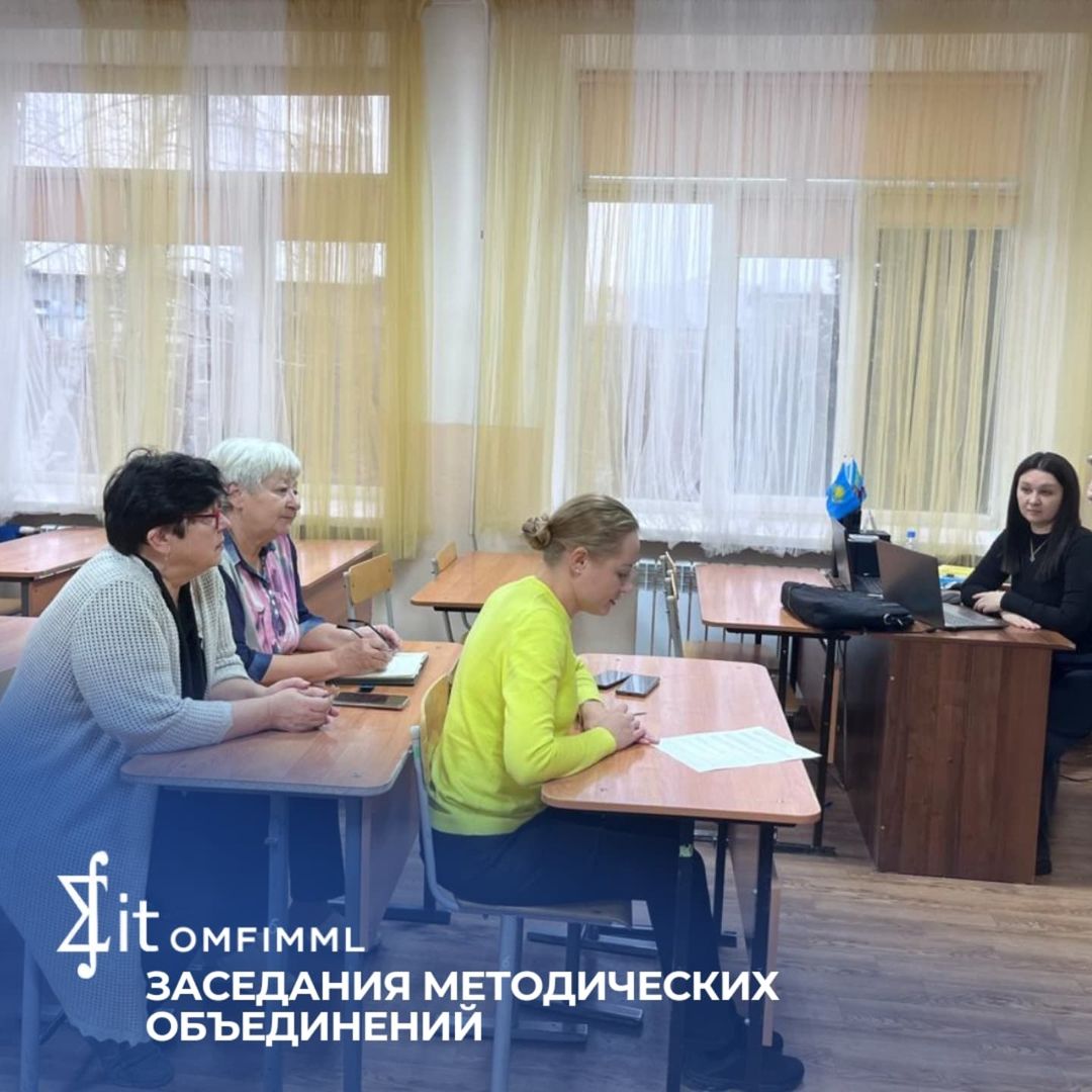 Заседания методических объединений