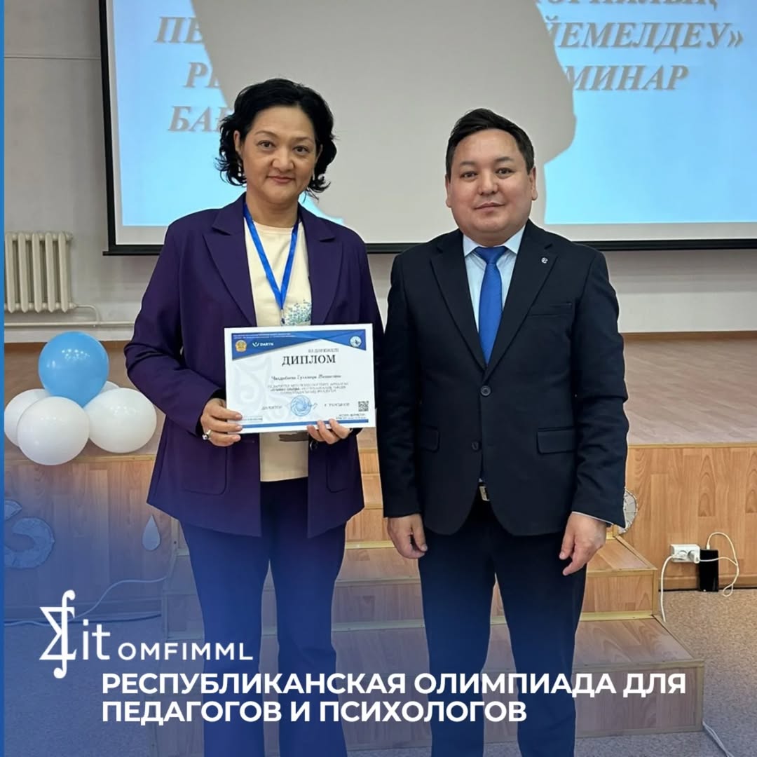 Республиканская олимпиада «Вершина олимпа» для педагогов и психологов