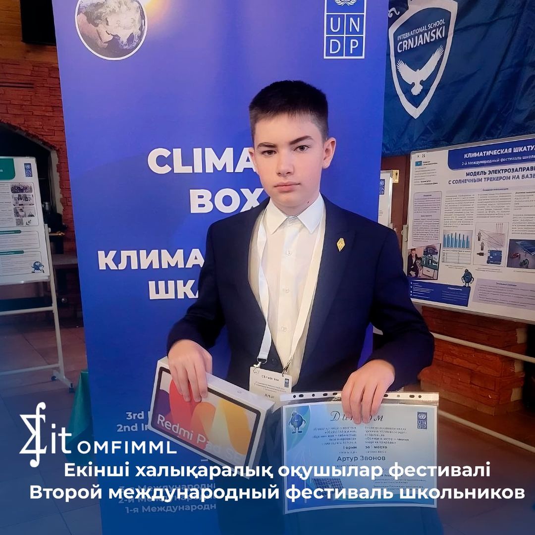 Екінші халықаралық оқушылар фестивалі