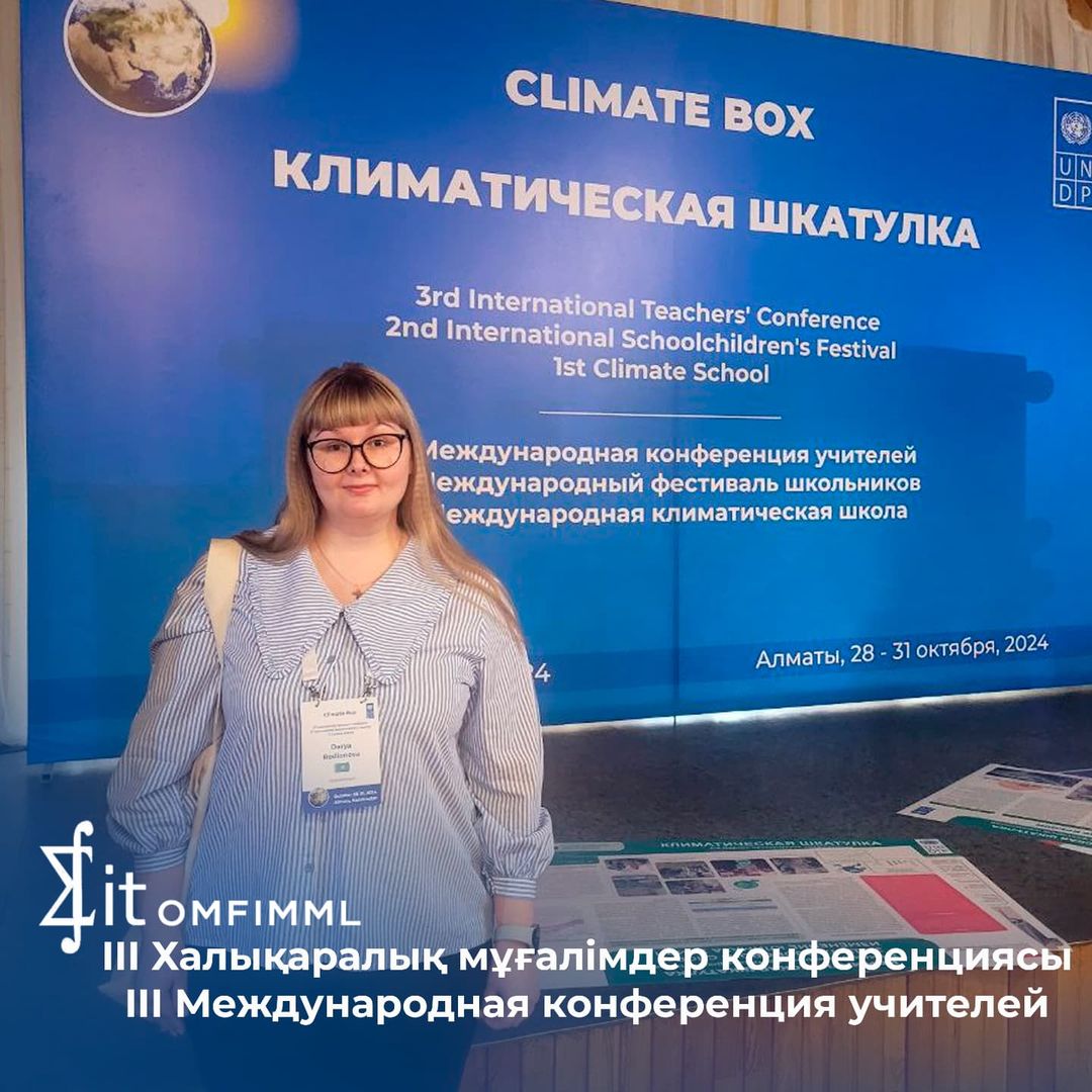 III Халықаралық мұғалімдердің конференциясы