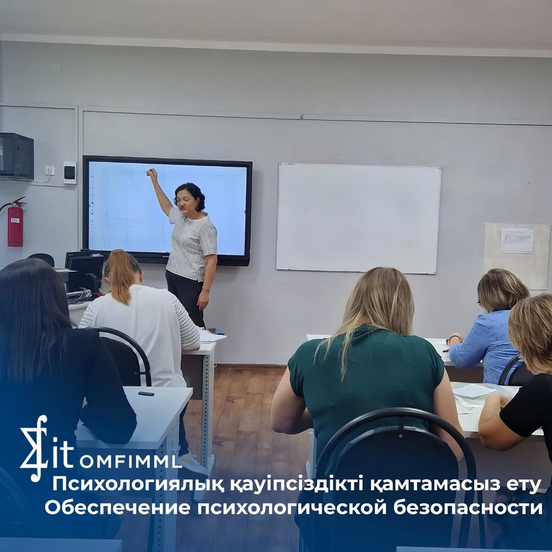 Психологиялық қауіпсіздікті қамтамасыз ету