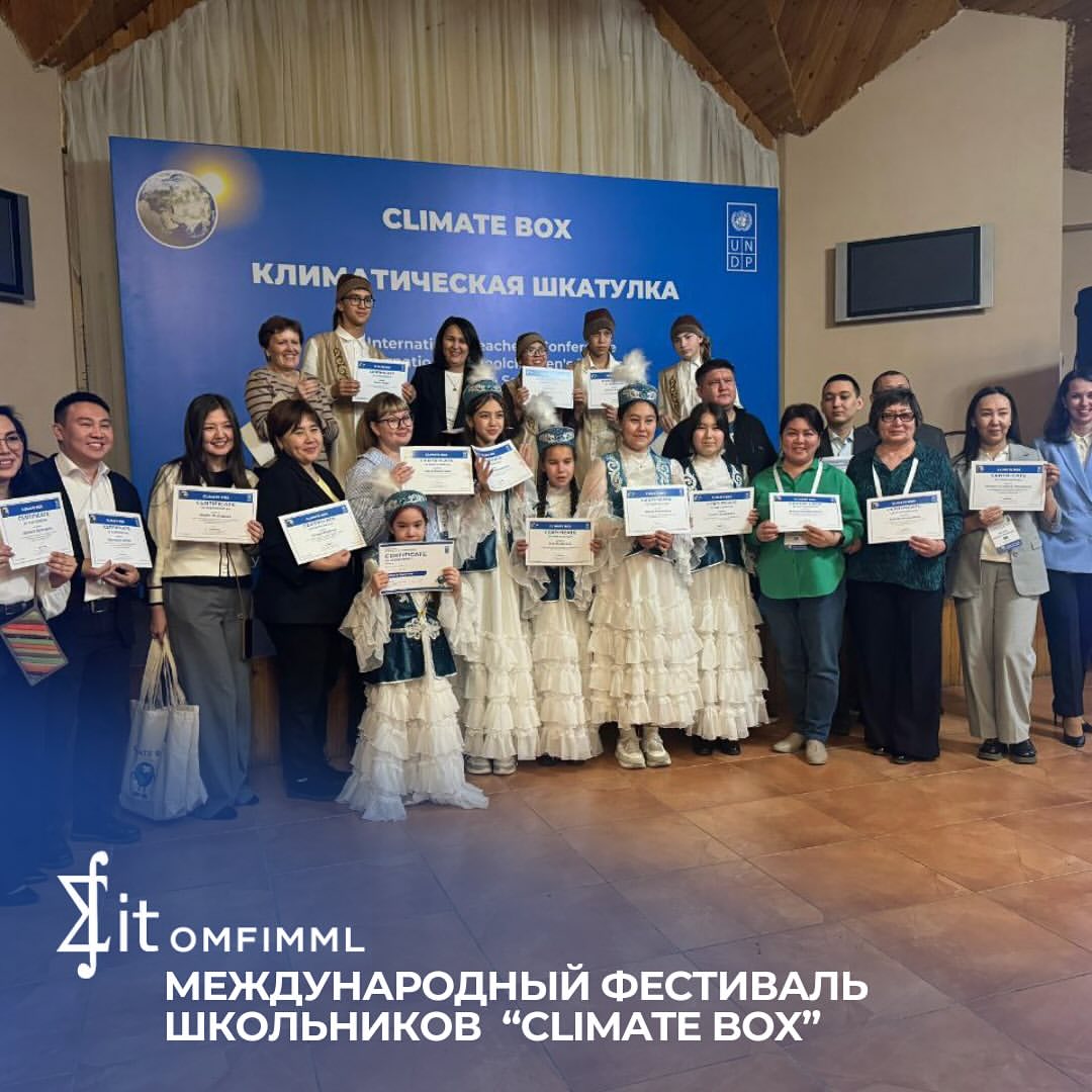 Международный фестиваль школьников “Climate box”