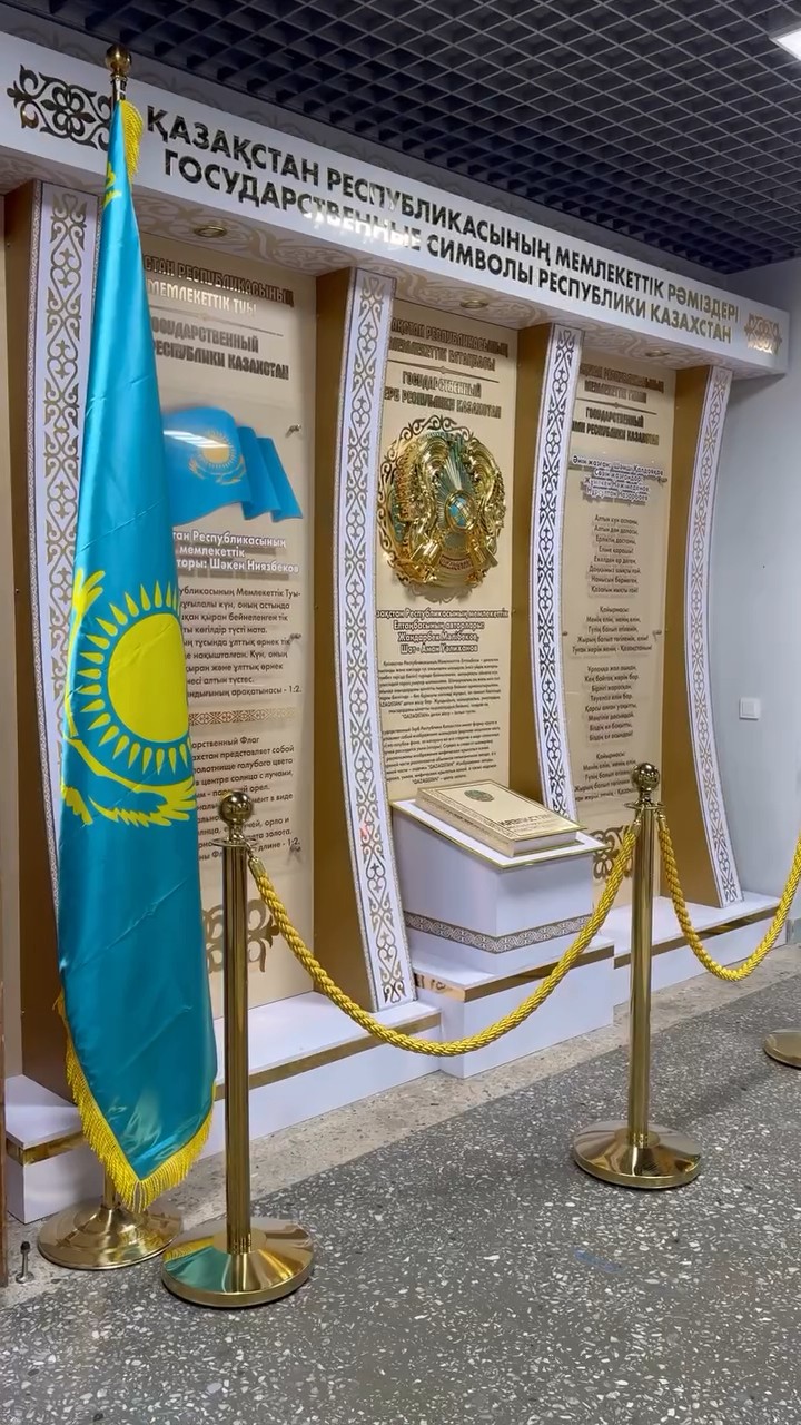 Мемлекеттік рәміздер