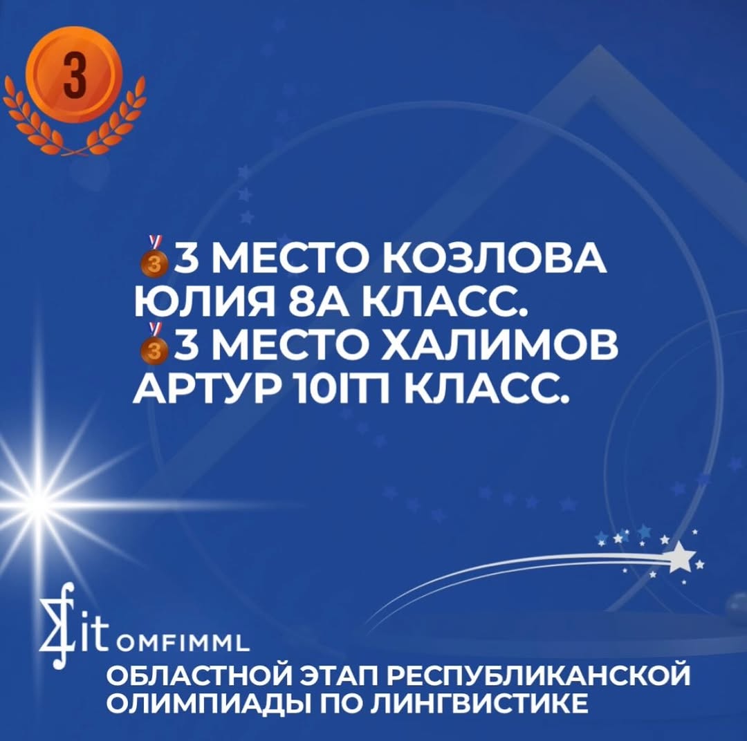 Областной этап республиканской олимпиады по лингвистике