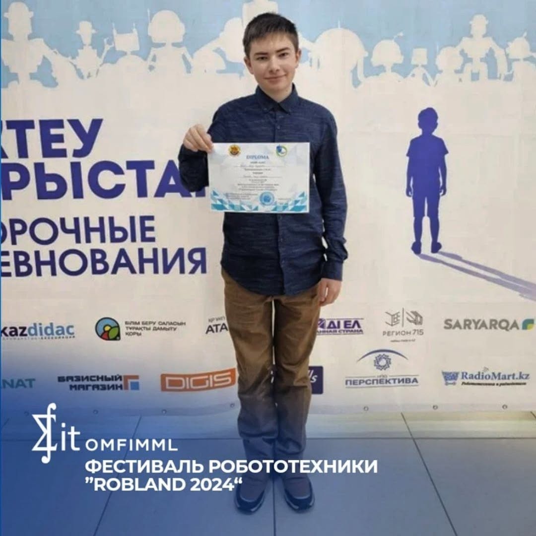 Фестиваля робототехники "Robland 2024"