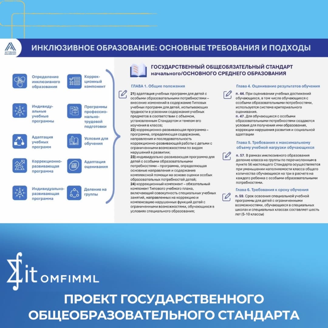 Проект государственного общеобязательного стандарта