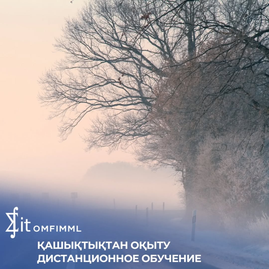 Қашықтықтан оқыту