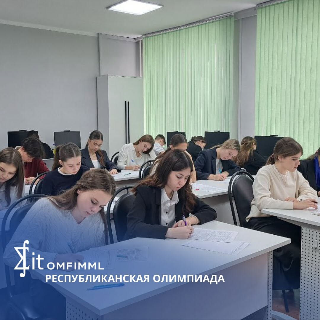 Республиканская олимпиада