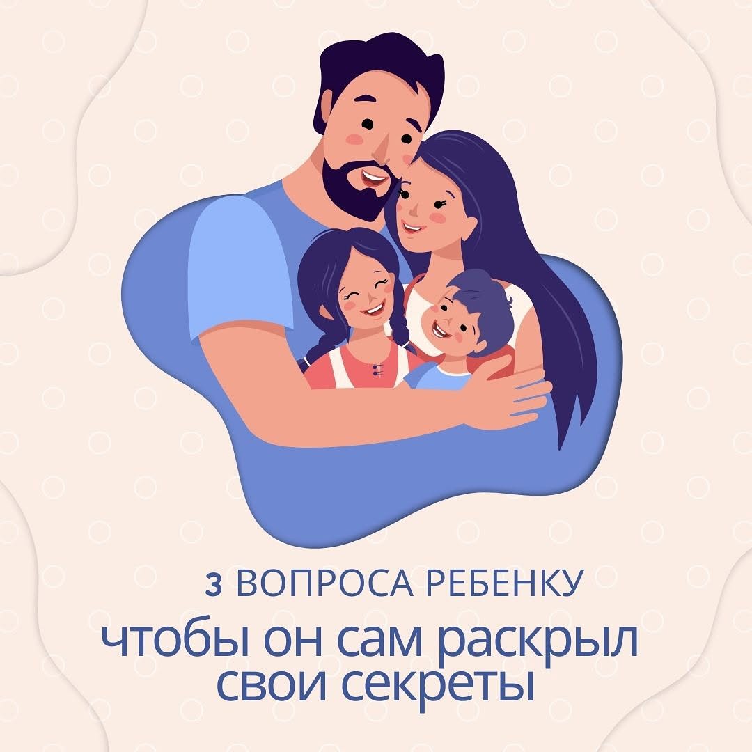 3 Вопроса ребенку