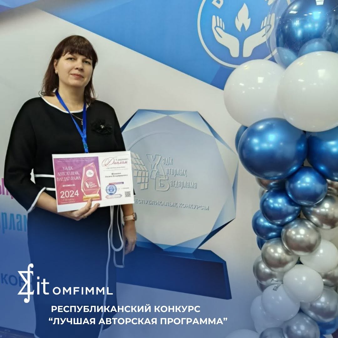 Республиканский конкурс «Лучшая авторская программа»