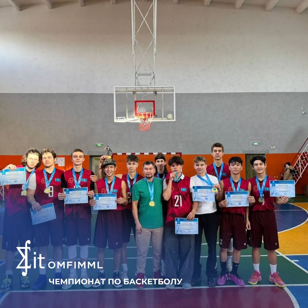 Чемпионат по баскетболу