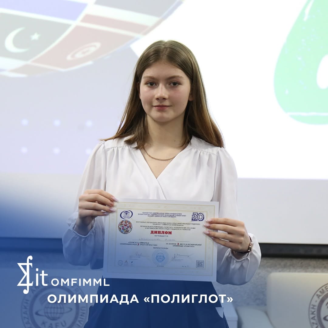 Олимпиада «Полиглот»