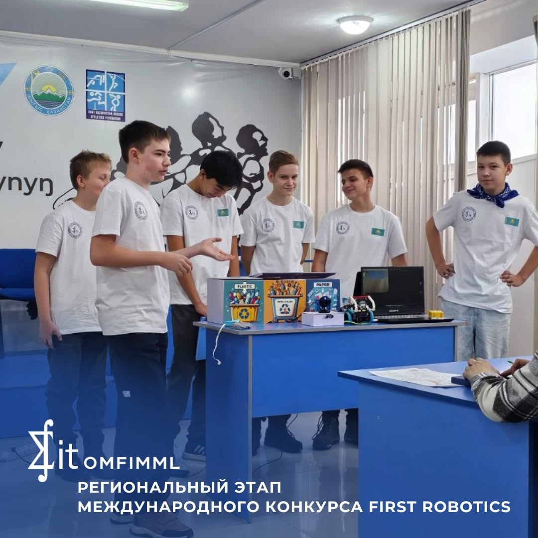 Региональный этап Международного конкурса First Robotics