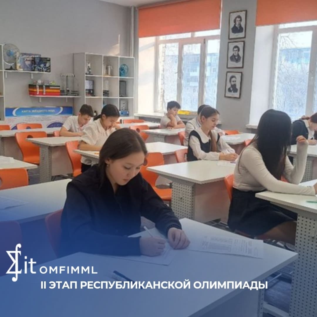 II этап Республиканской олимпиады