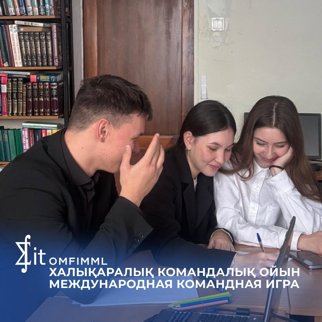Халықаралық командалық ойын