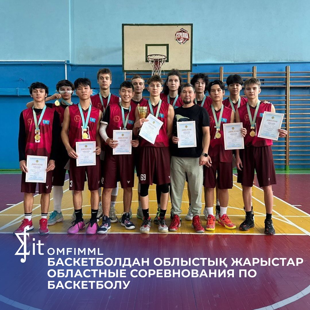 Баскетболдан облыстық жарысында