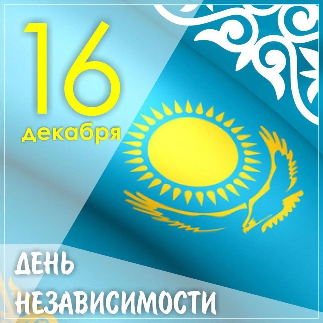 День Независимости