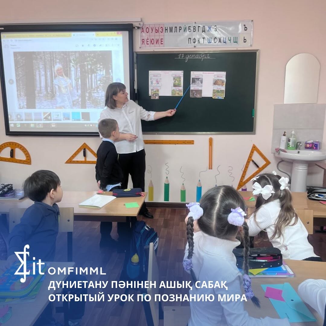 Дүниетану пәнінен ашық сабақ