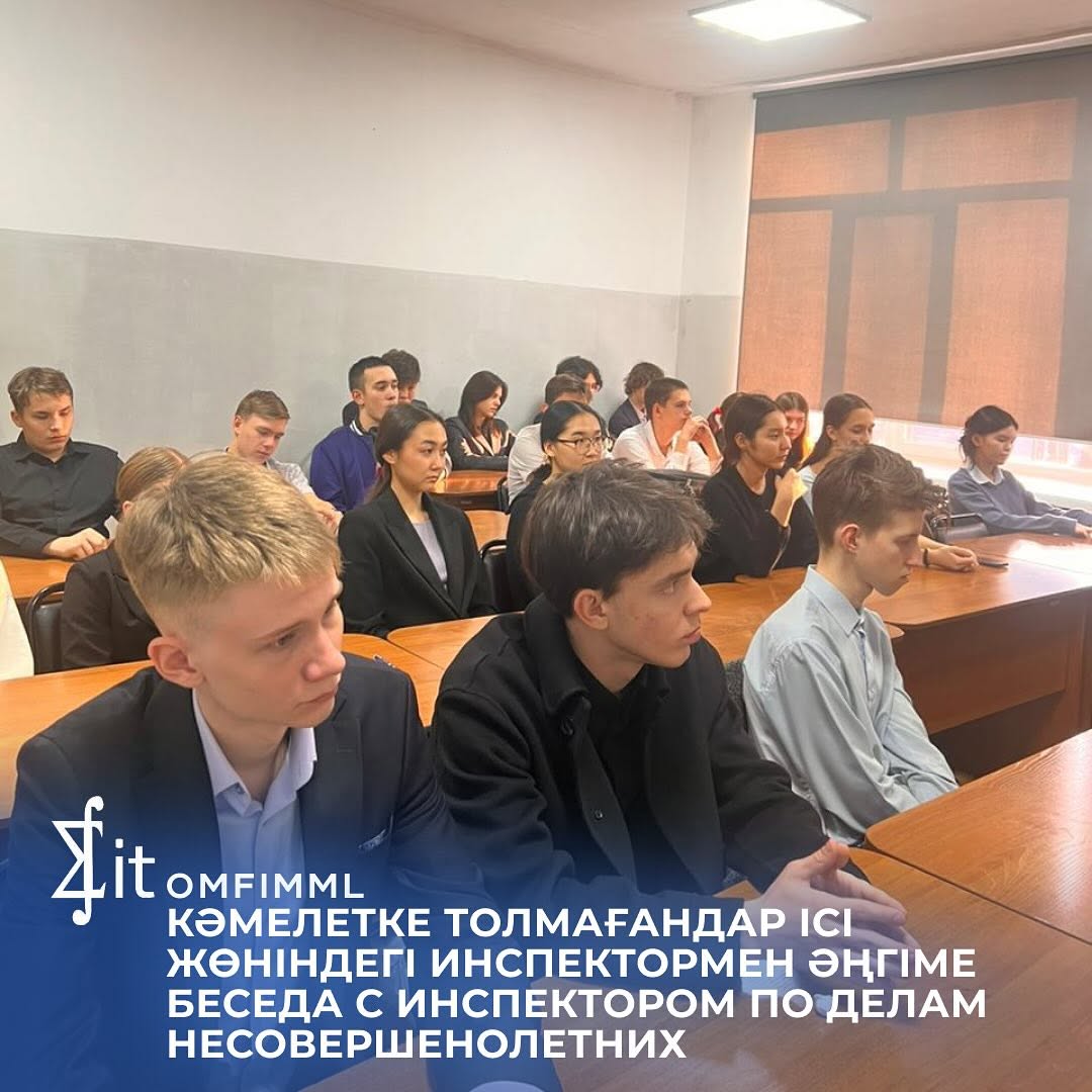 Әмелетке толмағандар ісі жөніндегі инспекторы әңгіме