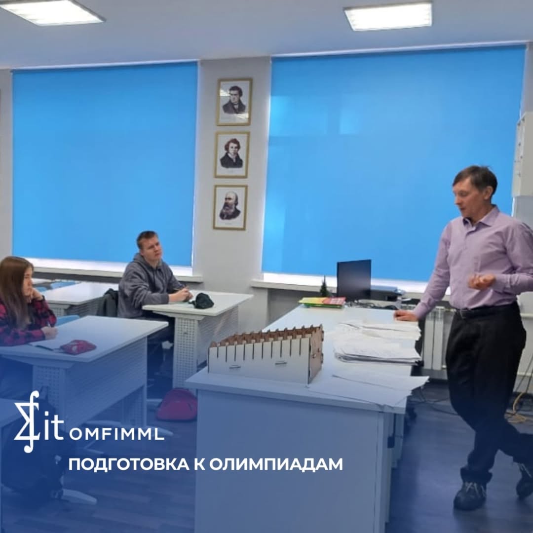 Подготовка к олимпиадам