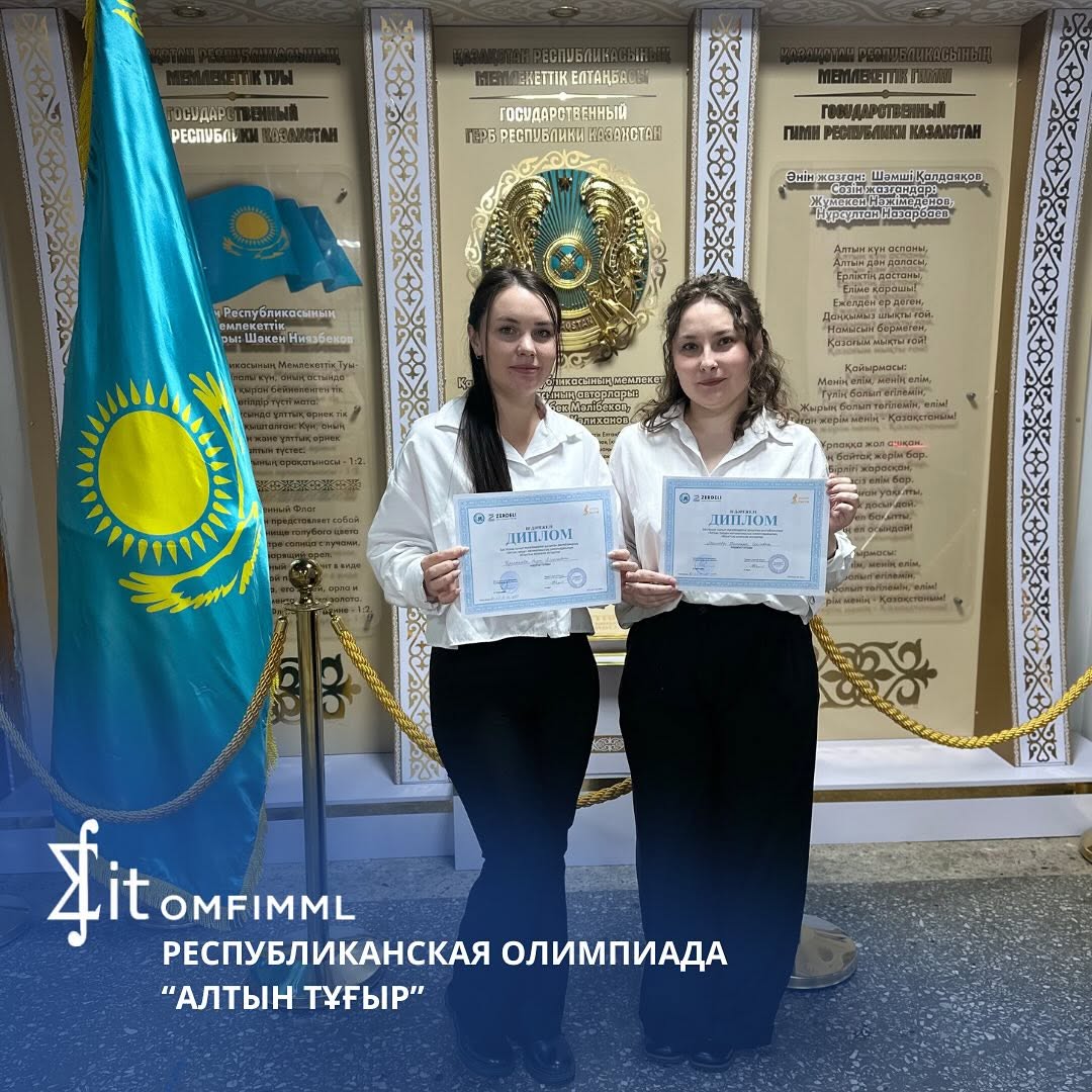 Республиканская олимпиада «Алтын Тұғыр».
