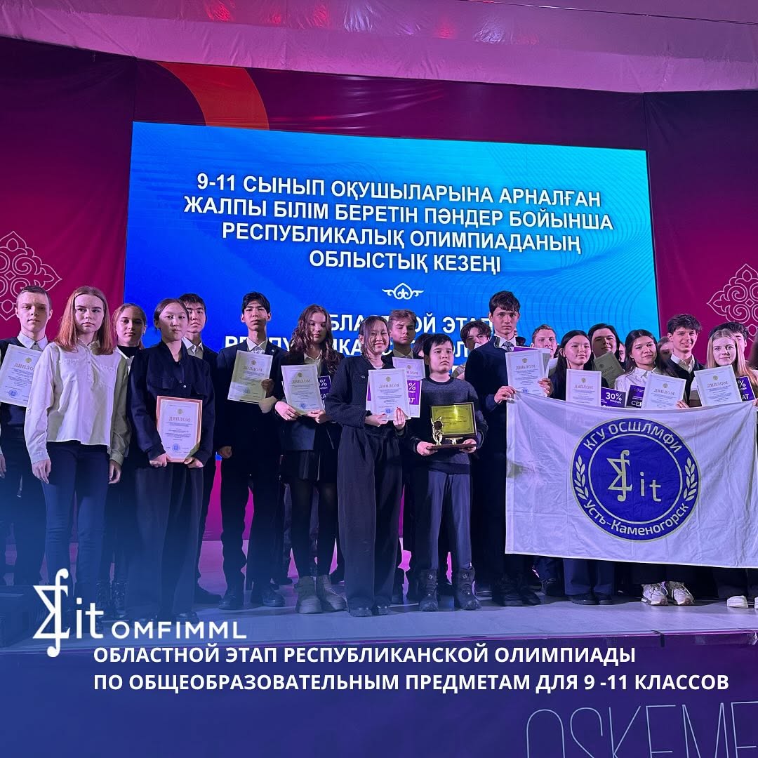 Областной этап республиканской олимпиады по общеобразовательным предметам для 9-11 классов