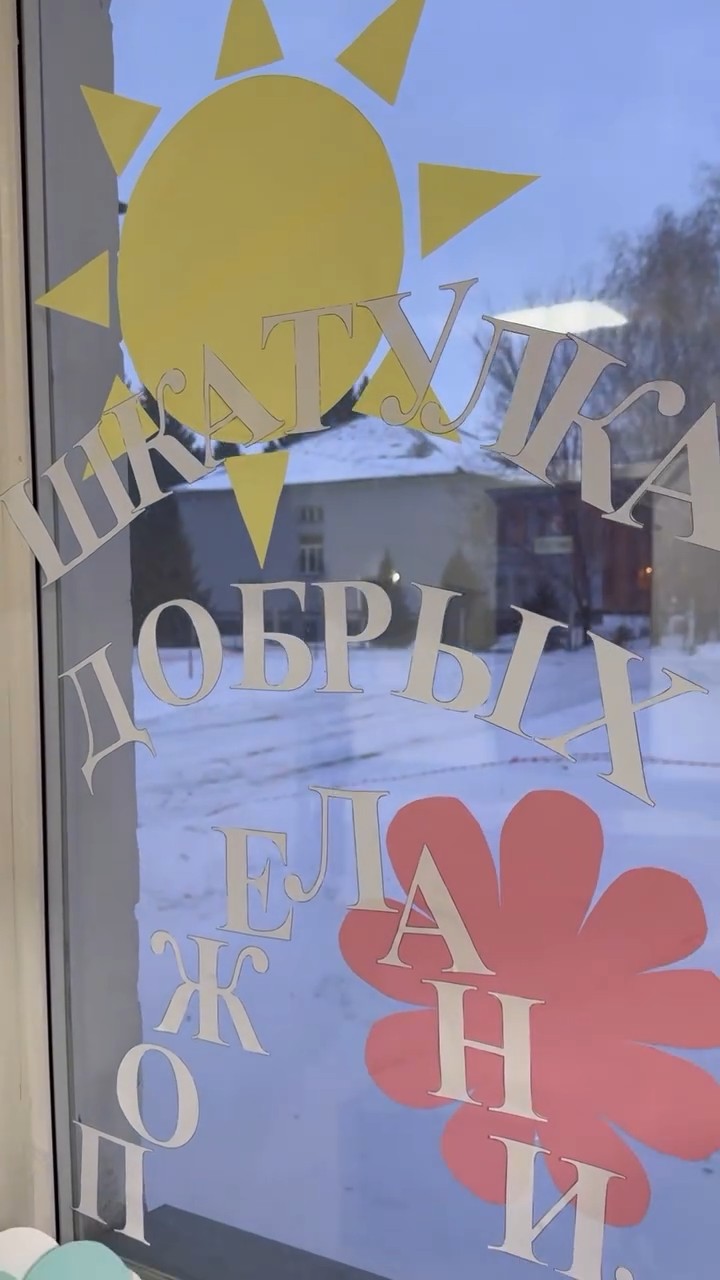 «Шкатулка добрых пожеланий»