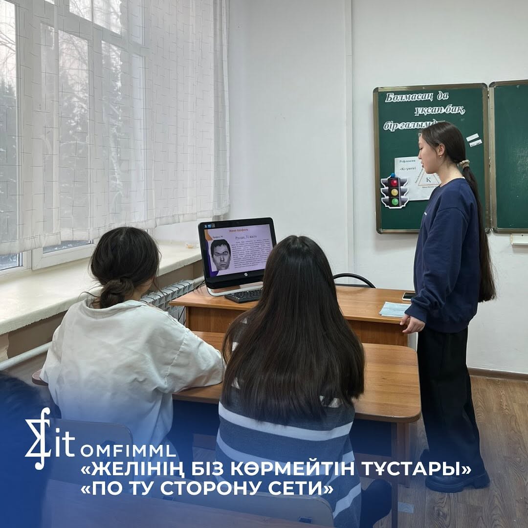 «Желінің біз көрмейтін тұстары»