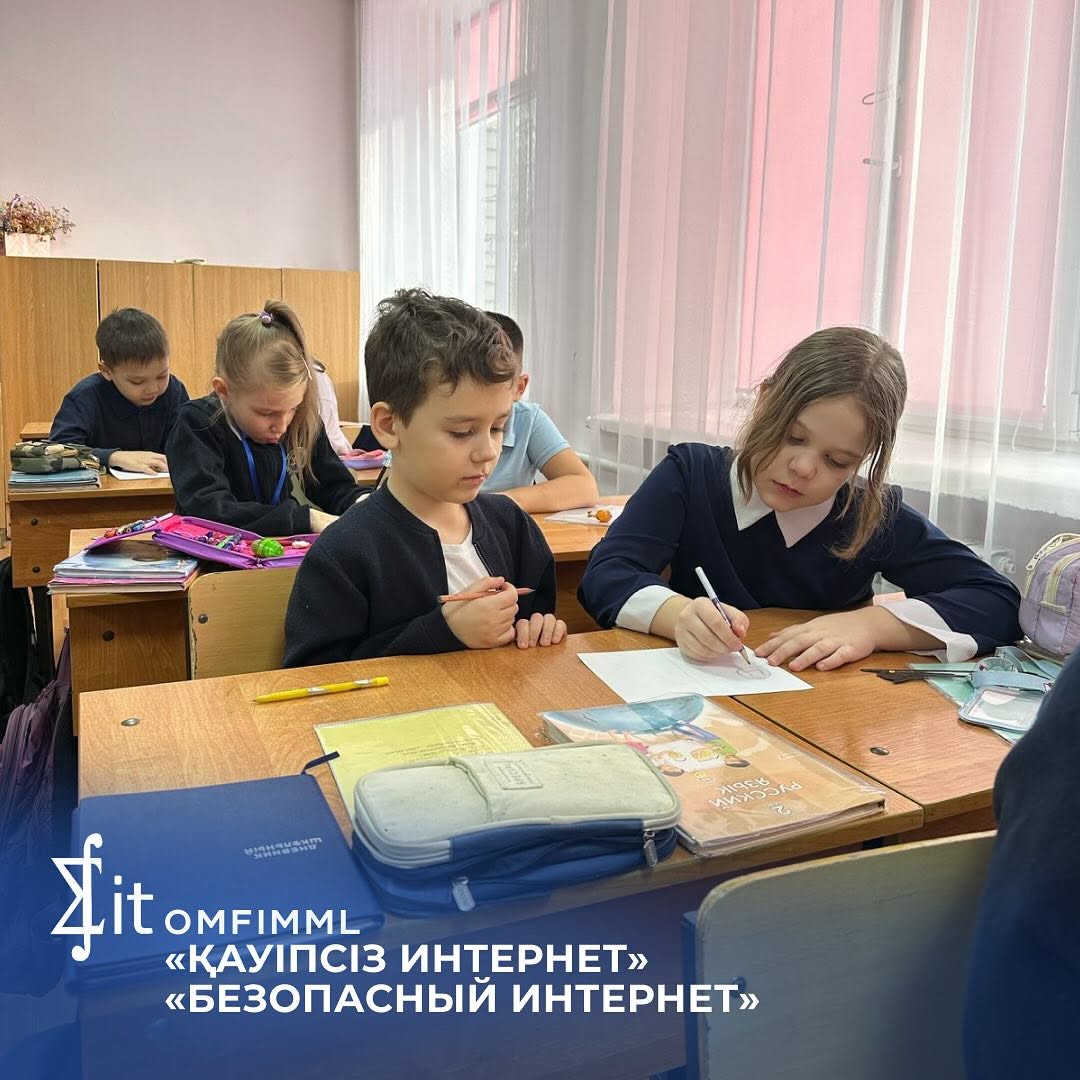 «Қауіпсіз интернет»
