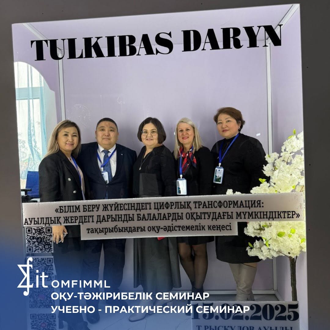 Оқу-тәжірибелік семинар
