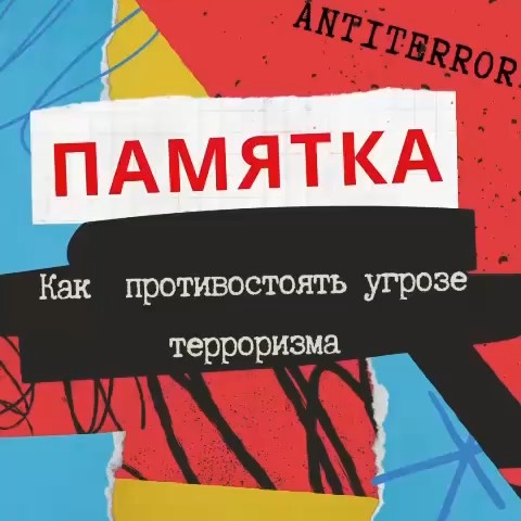 Памятка