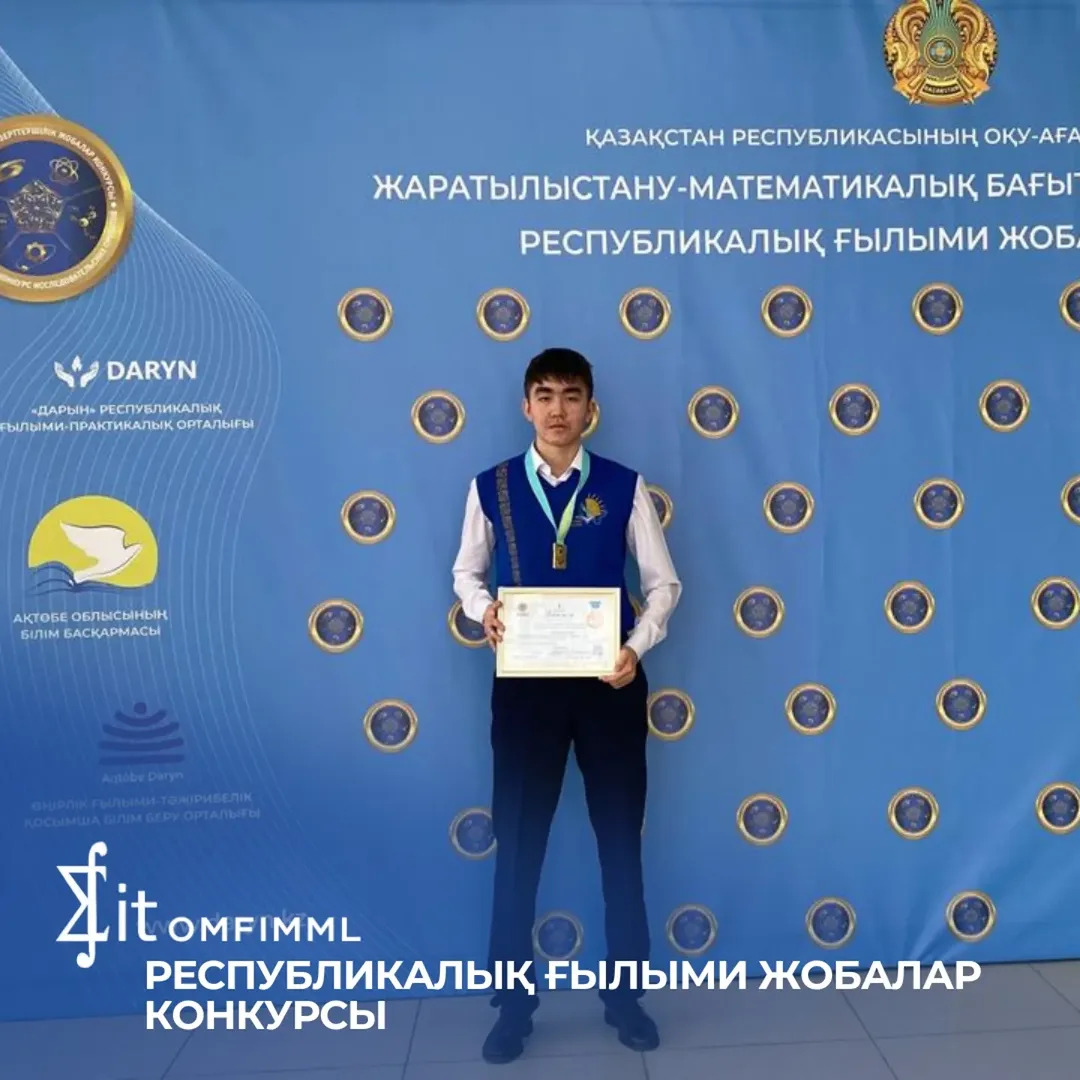 Республикалық ғылыми жобалар конкурсы