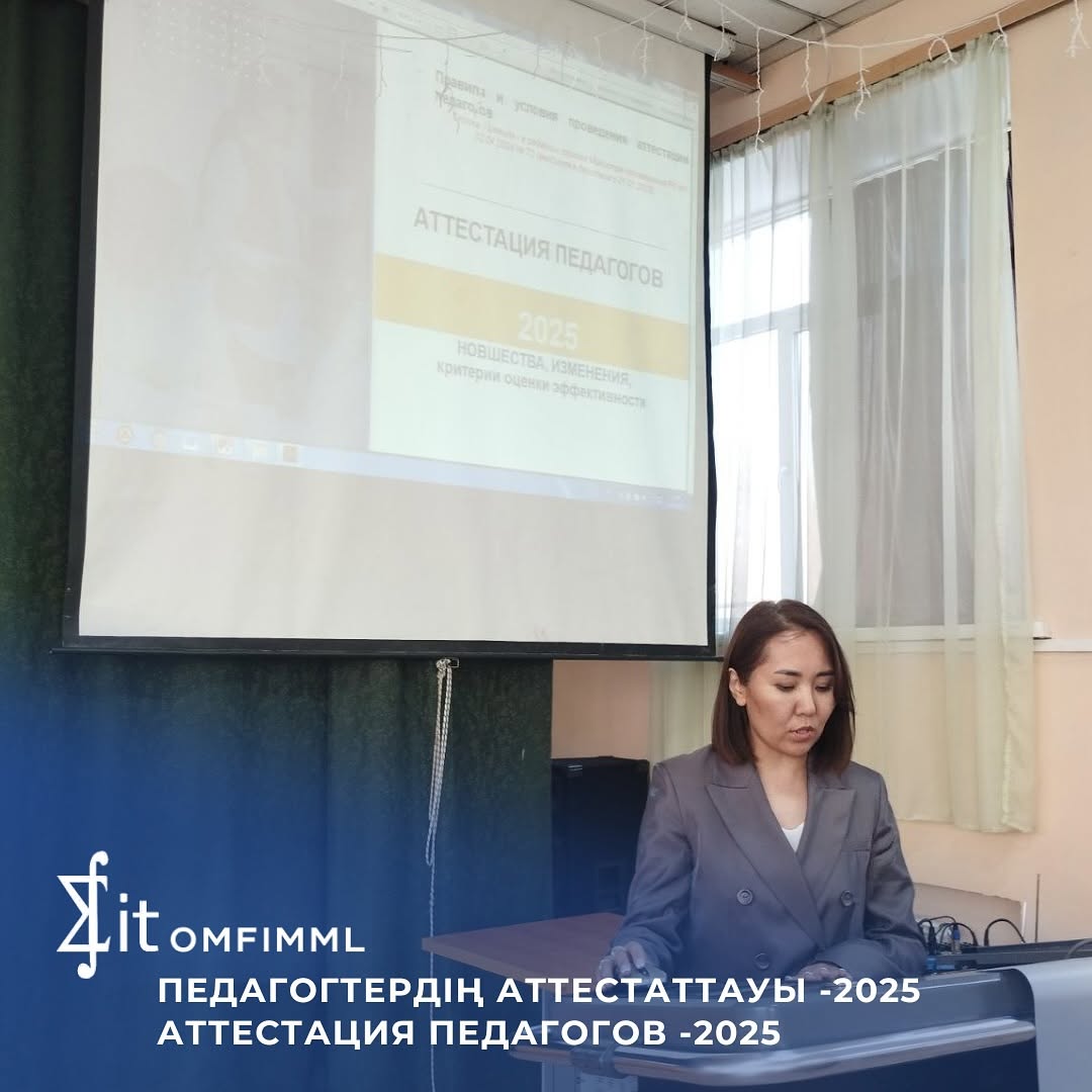 Педагогтердің аттестаттауы - 2025