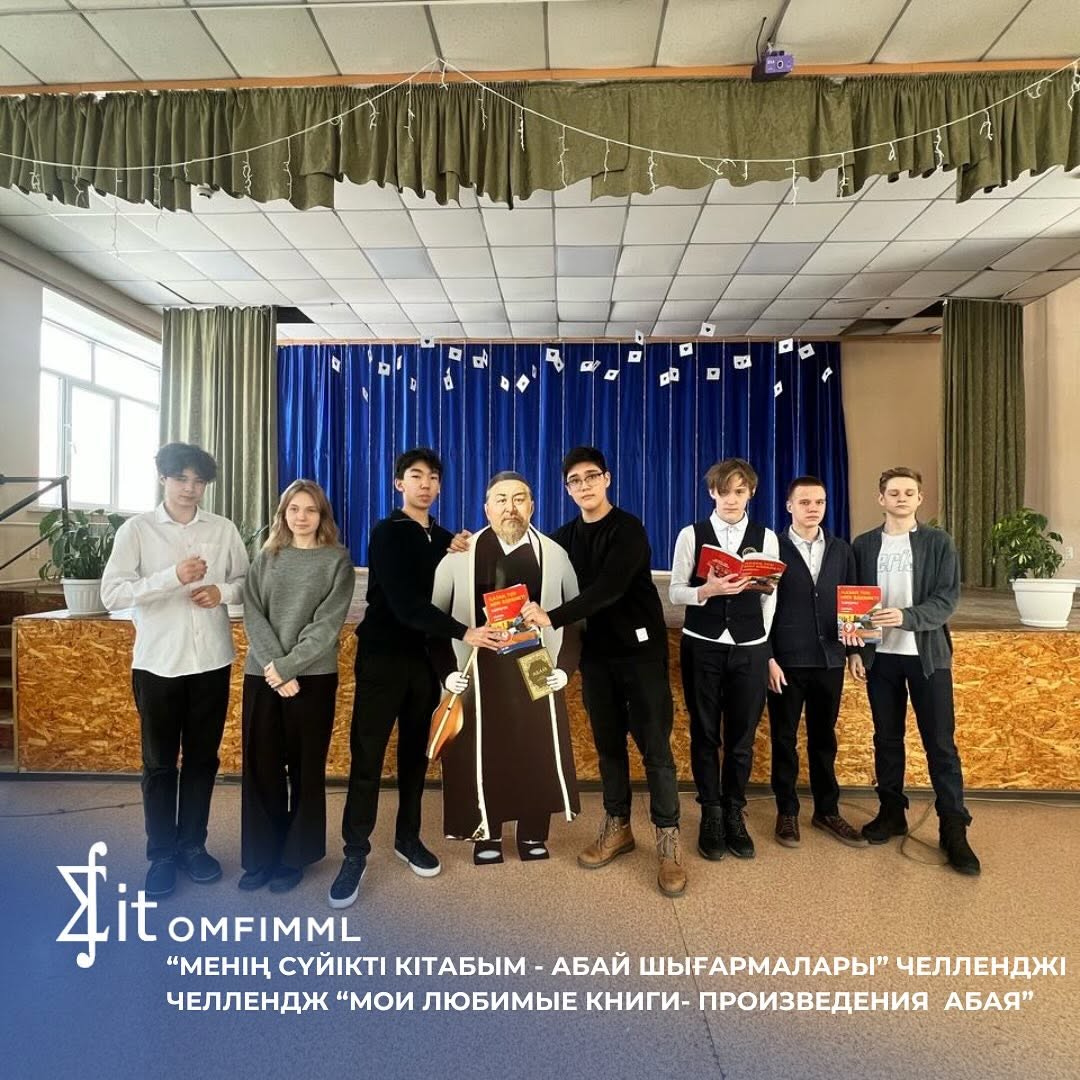 Менің сүйікті кітабым - Абай шығармалары челленджі