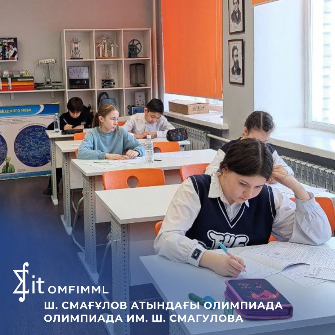 Ш. Смағұлов атындағы олимпиада
