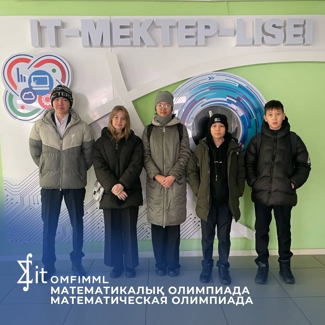 Математикалық олимпиада